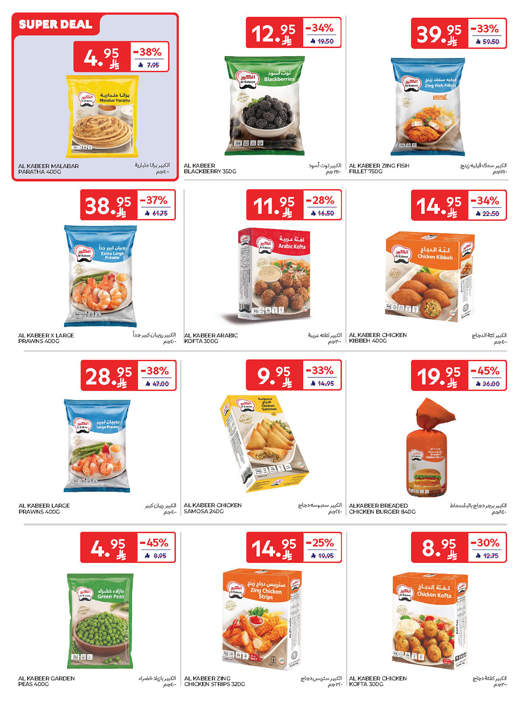 carrefour-saudi offers from 10sep to 2sep 2025 عروض كارفور السعودية من 10 سبتمبر حتى 2 سبتمبر 2025 صفحة رقم 19